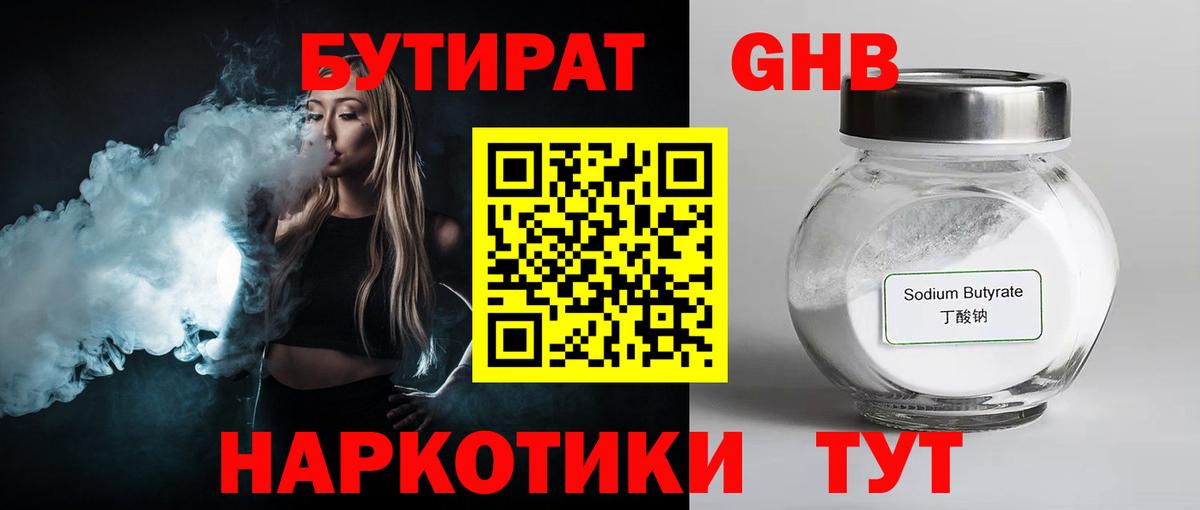 БУТИРАТ BDO Кольчугино