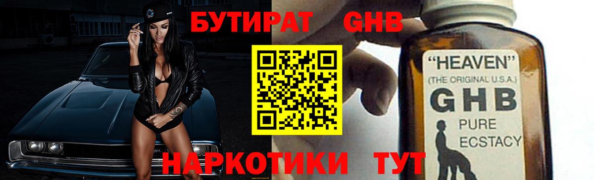 Кольчугино  БУТИРАТ жидкий экстази  Вход с VPN 