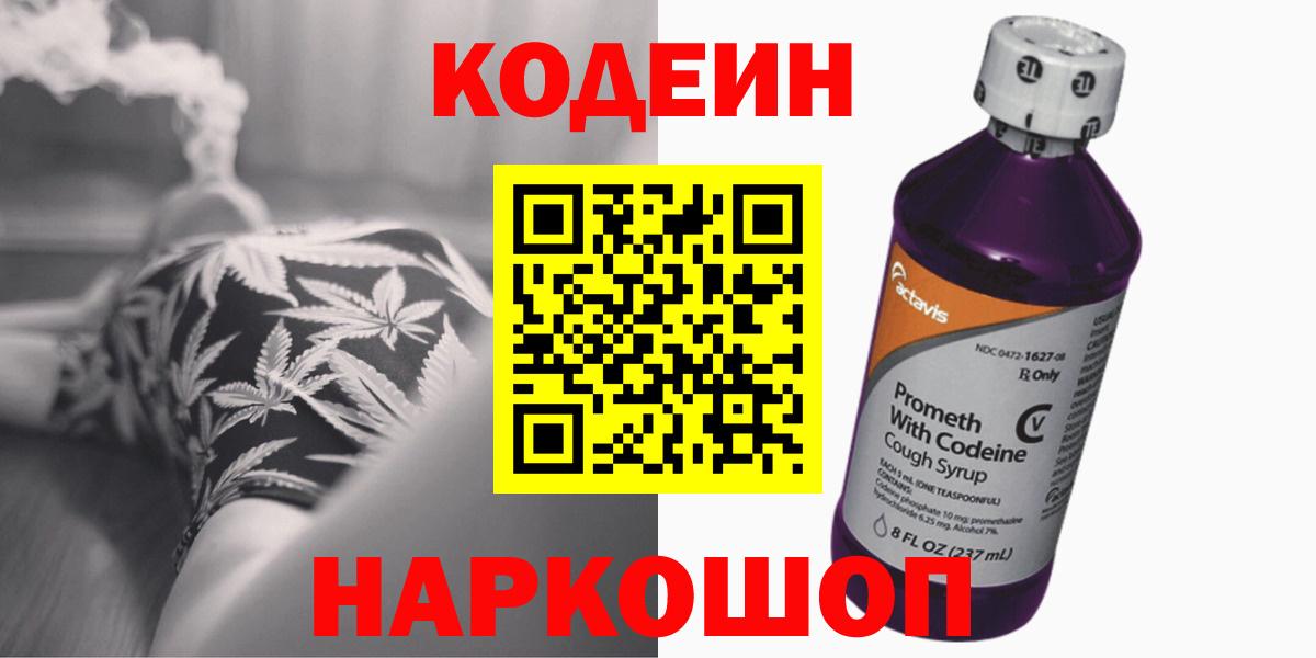 Кодеиновый сироп Lean Purple Drank  Вход с VPN  Кольчугино 