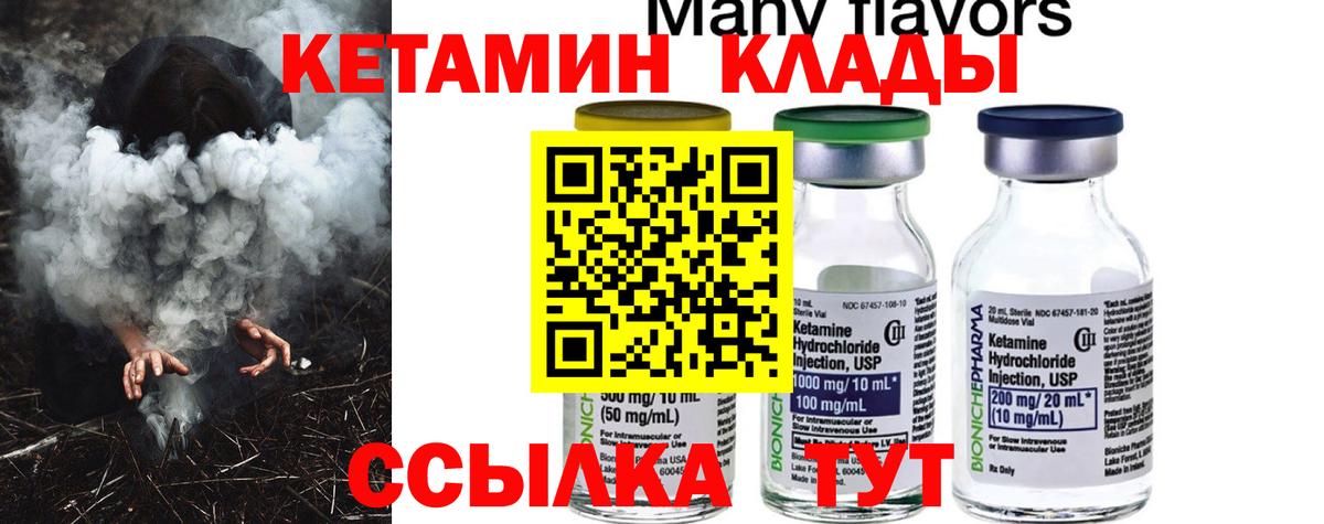 Кольчугино  КЕТАМИН VHQ  Кетамин ketamine  Вход с VPN 