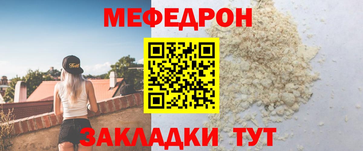 Меф  МЯУ-МЯУ  Вход с VPN  Меф 4 MMC  МЕФ 4 MMC  Кольчугино 